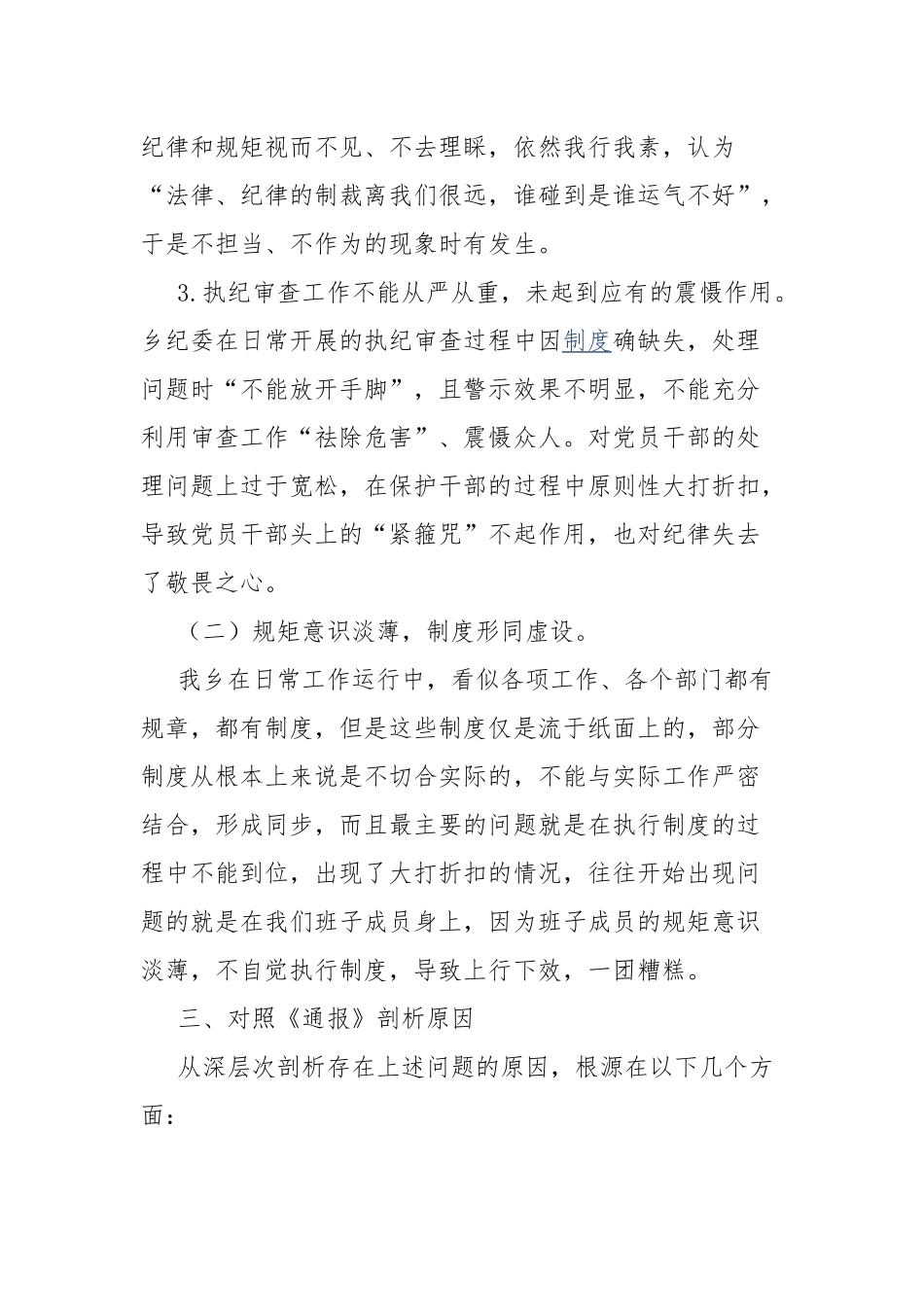 xx乡“以案促改”专题剖析及整改材料.docx_第3页