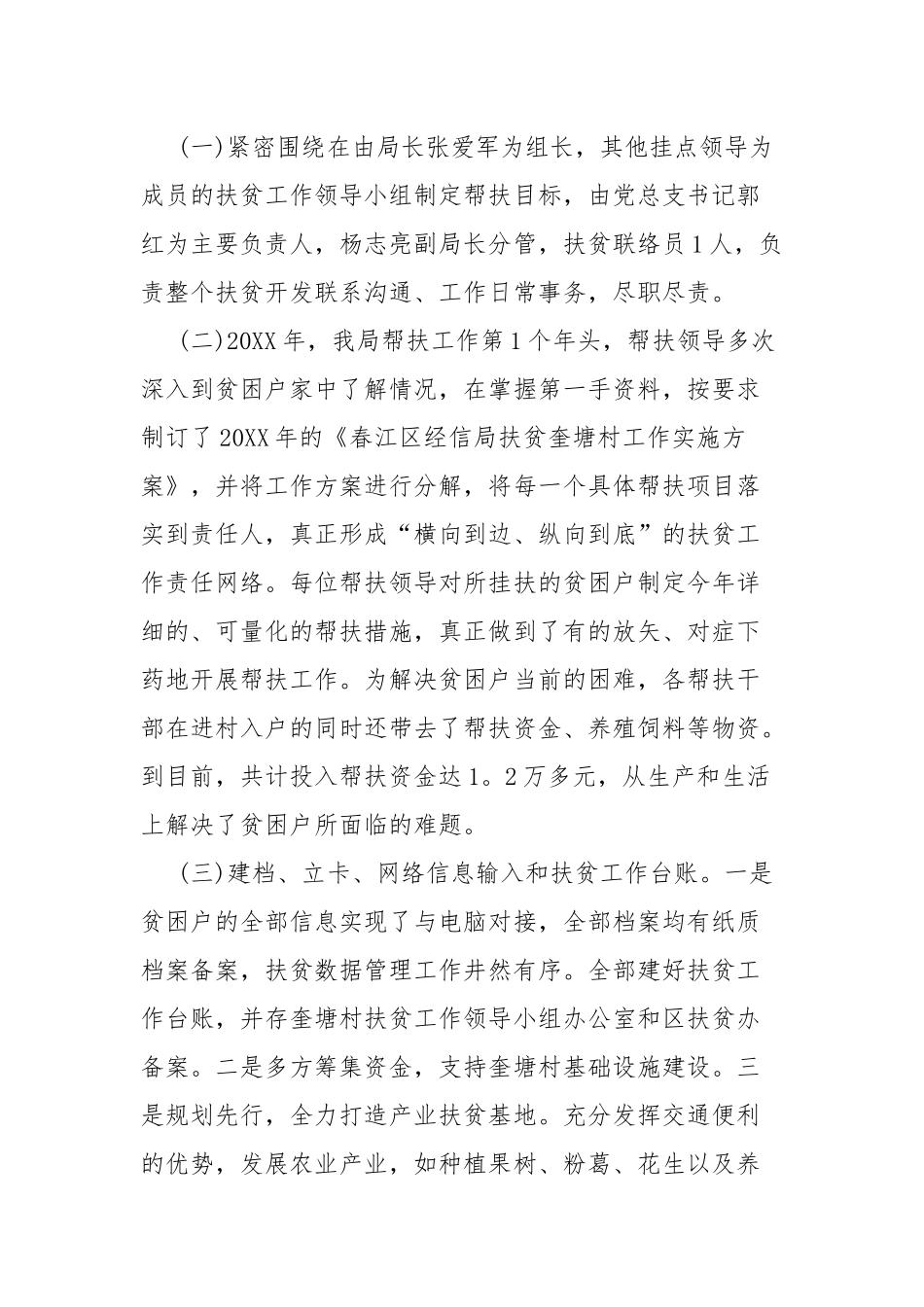 扶贫事迹材料（推荐4篇）.docx_第2页