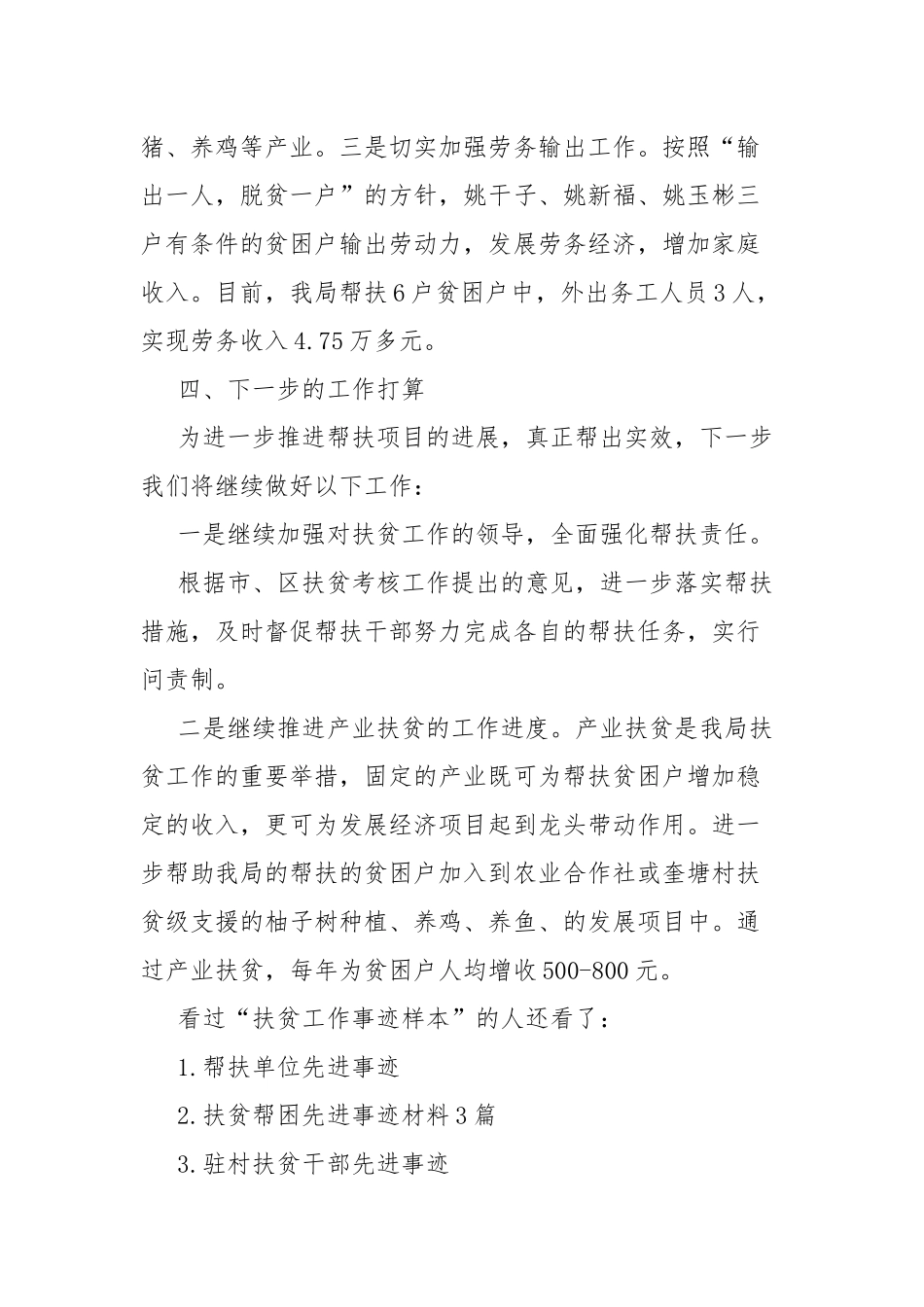 扶贫事迹材料（推荐4篇）.docx_第3页