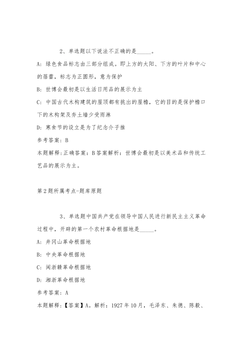 2022年09月广西工商职业技术学院招聘工作人员 模拟题(带答案).docx_第2页