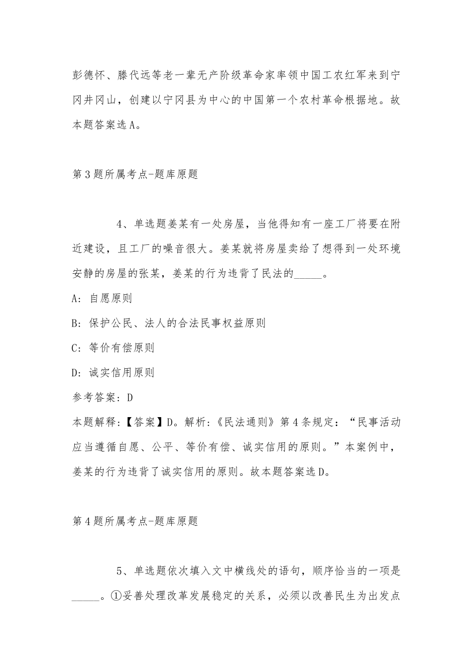 2022年09月广西工商职业技术学院招聘工作人员 模拟题(带答案).docx_第3页