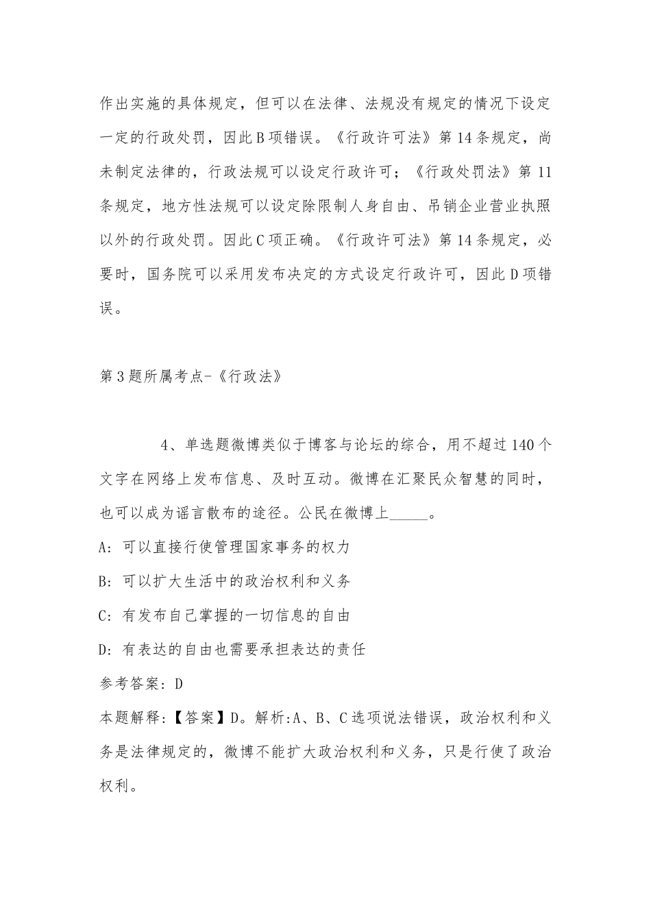 2022年08月香港中文大学（深圳）理工学院朱世平项目组博士后招聘模拟卷(带答案).docx_第3页