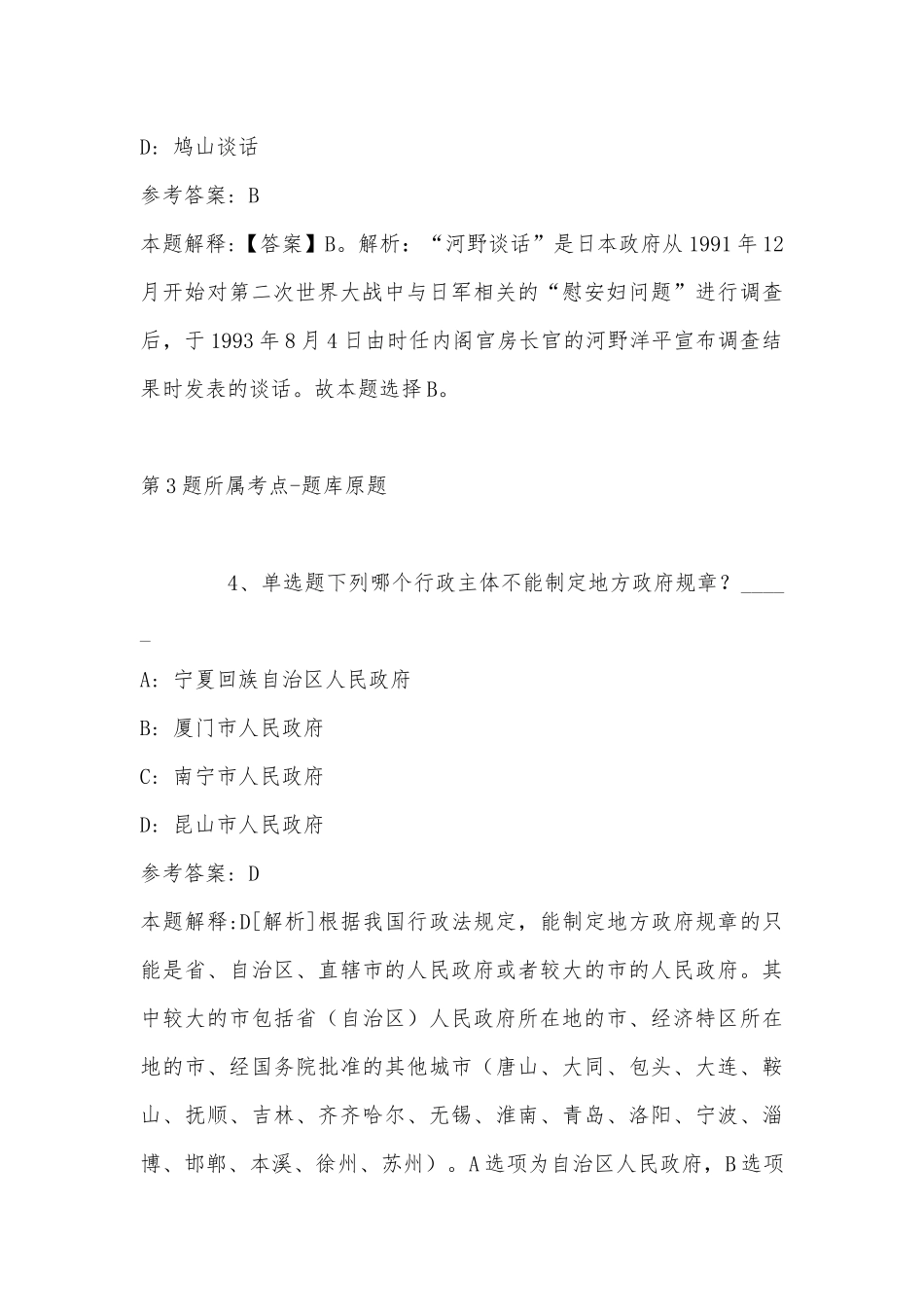 2022年08月香港中文大学（深圳）未来智联网络研究院博士后招聘冲刺卷(带答案).docx_第3页