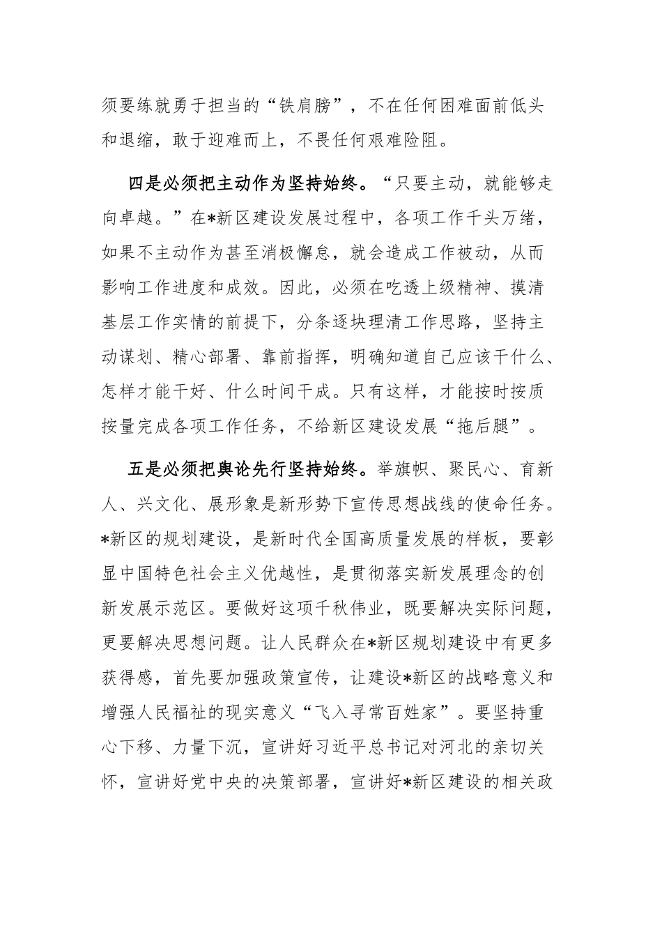 提高党性修养必须做到“六个坚持始终”发言材料.docx_第3页