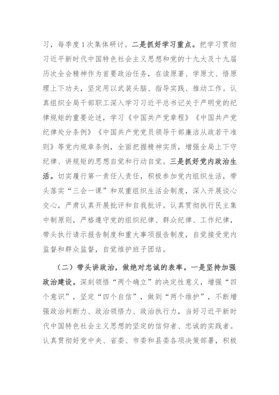 履行全面从严治党主体责任、落实“一岗双责”工作情况报告（共2篇）.docx_第2页