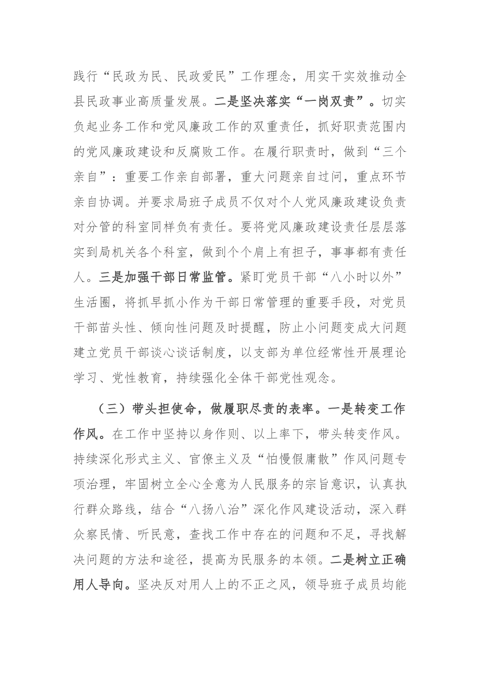 履行全面从严治党主体责任、落实“一岗双责”工作情况报告（共2篇）.docx_第3页