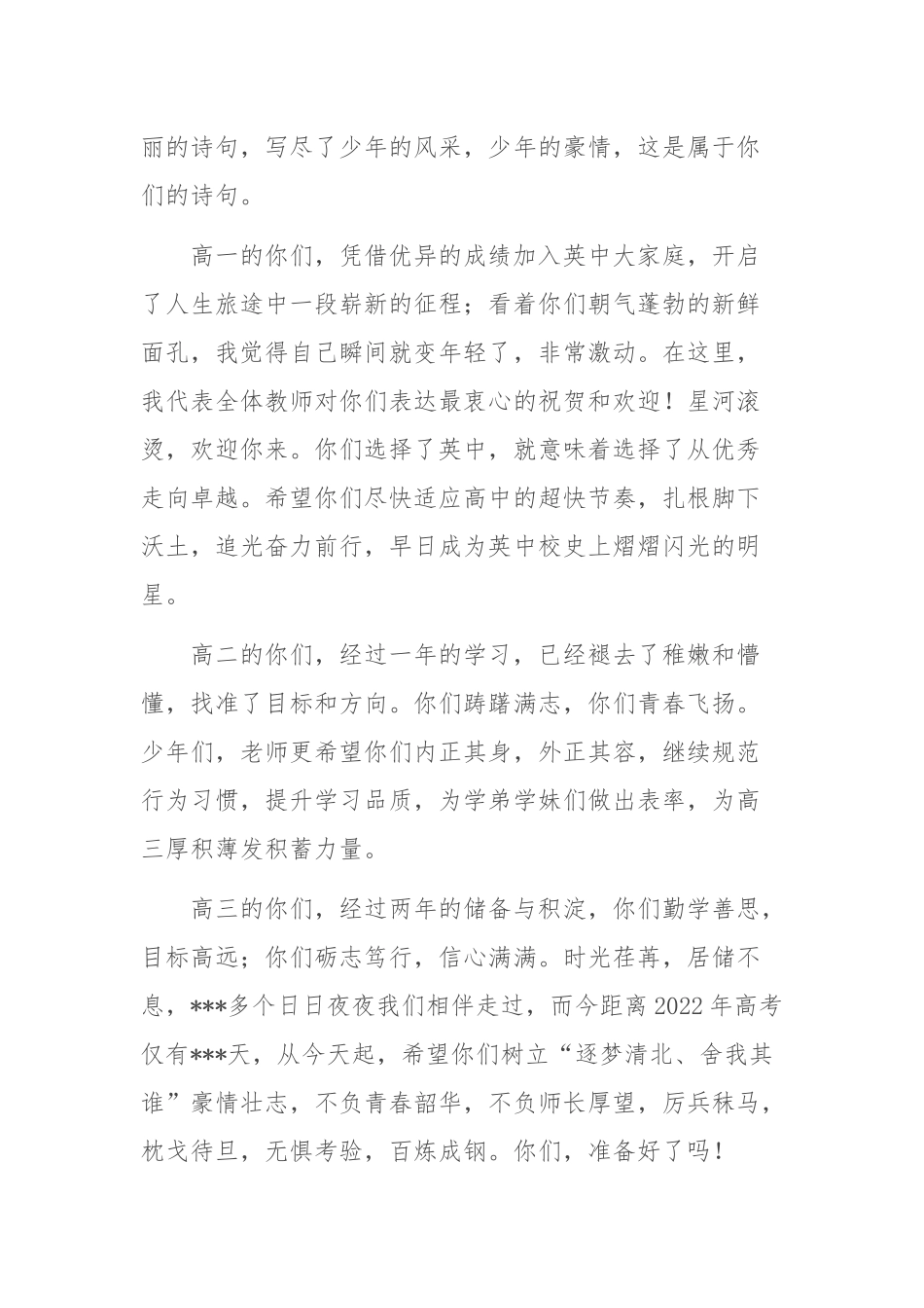 教师代表在秋季开学典礼暨教师节庆祝大会上的讲话.docx_第2页