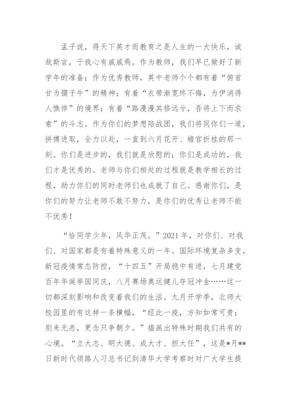 教师代表在秋季开学典礼暨教师节庆祝大会上的讲话.docx_第3页