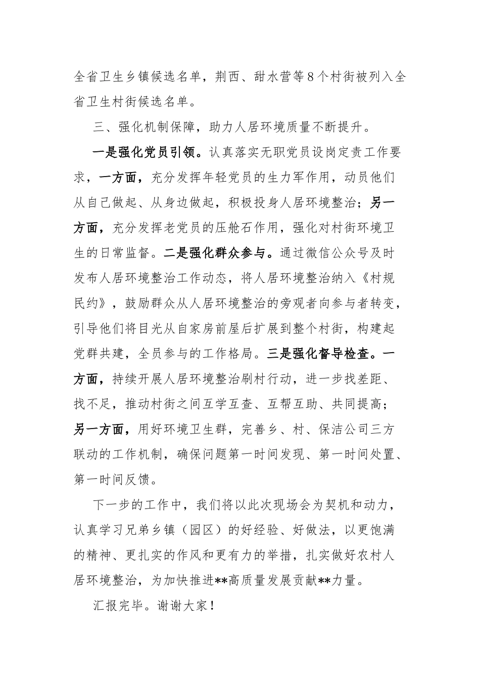 2022年环境卫生现场会发言稿.docx_第3页