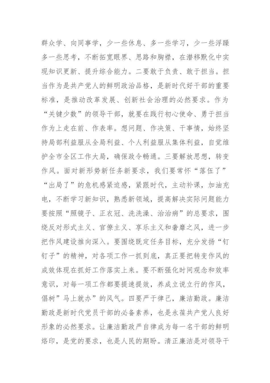 “迎盛会、铸忠诚、强担当、创业绩”专题学习研讨材料.docx_第2页