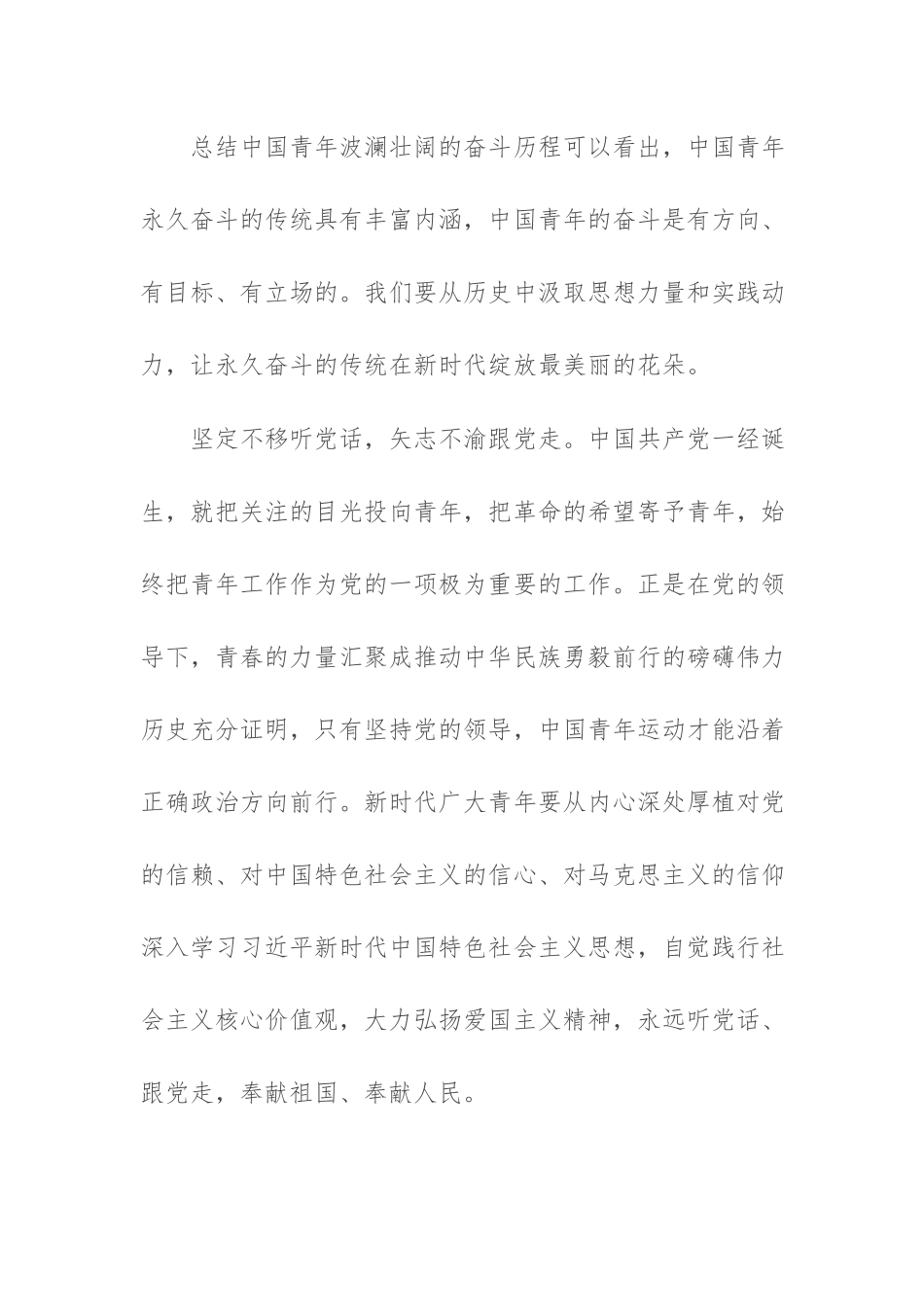 演讲稿：永久奋斗 顽强拼搏 用奋斗绘就青春最亮丽的画卷.docx_第3页