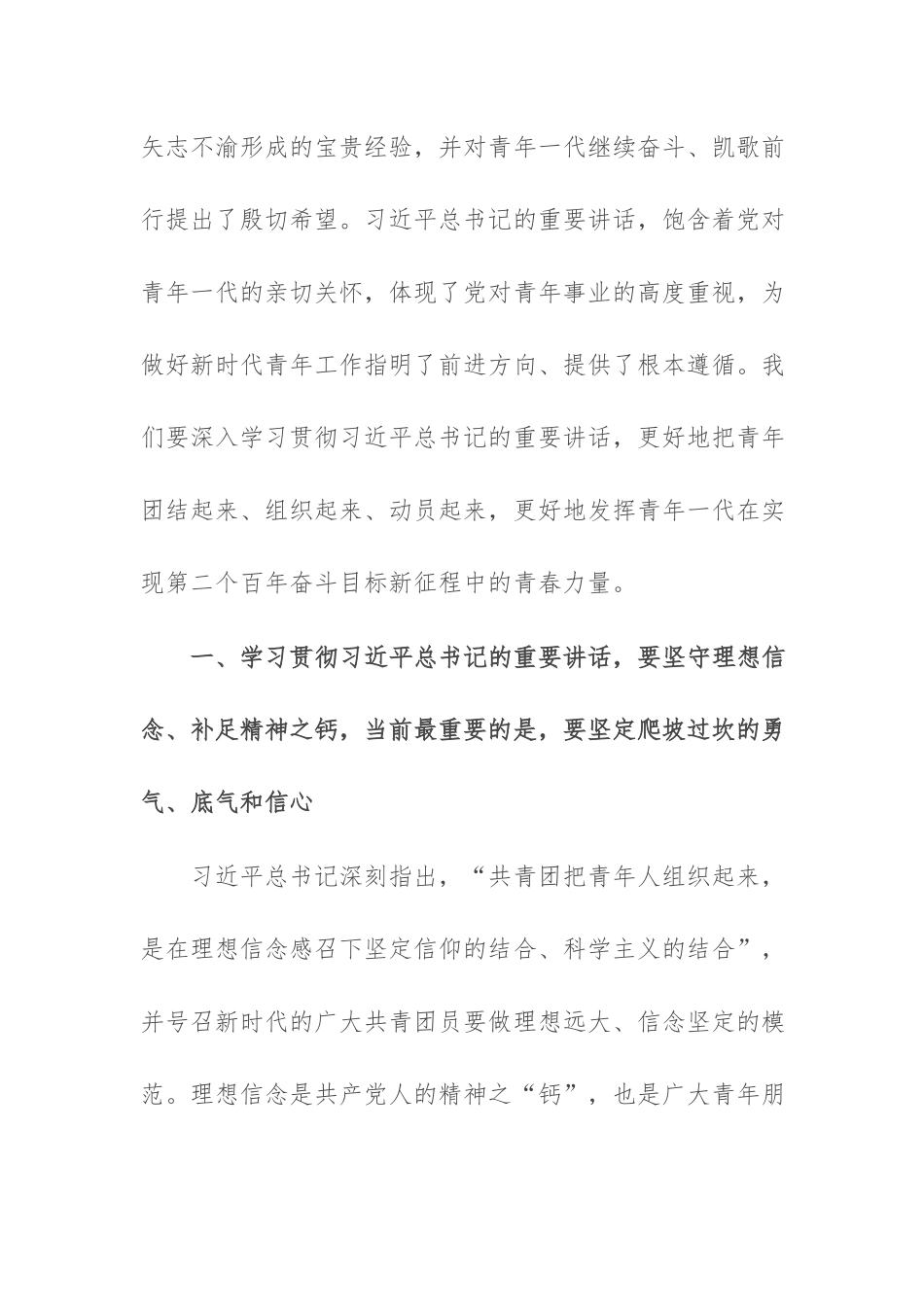 牢记领袖嘱托 团结带领广大青年为实现第二个百年奋斗目标不懈奋斗研讨发言(共两篇).docx_第2页