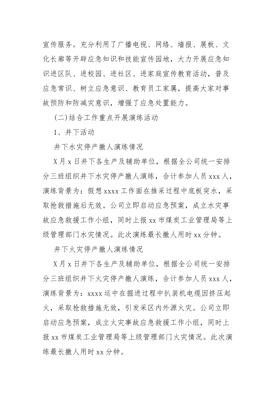 应急预案演练总结（汇总17篇）.docx_第2页