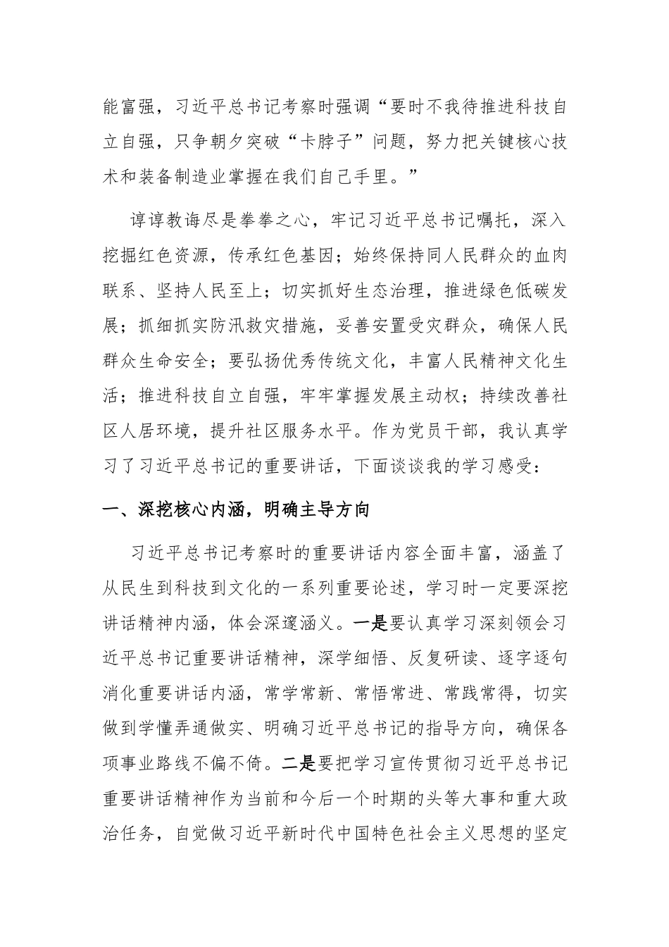 学习辽宁考察重要讲话精神心得体会（共两篇）.docx_第2页