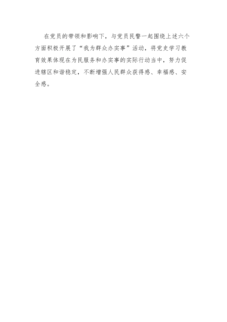 派出所党支部工作总结.docx_第2页