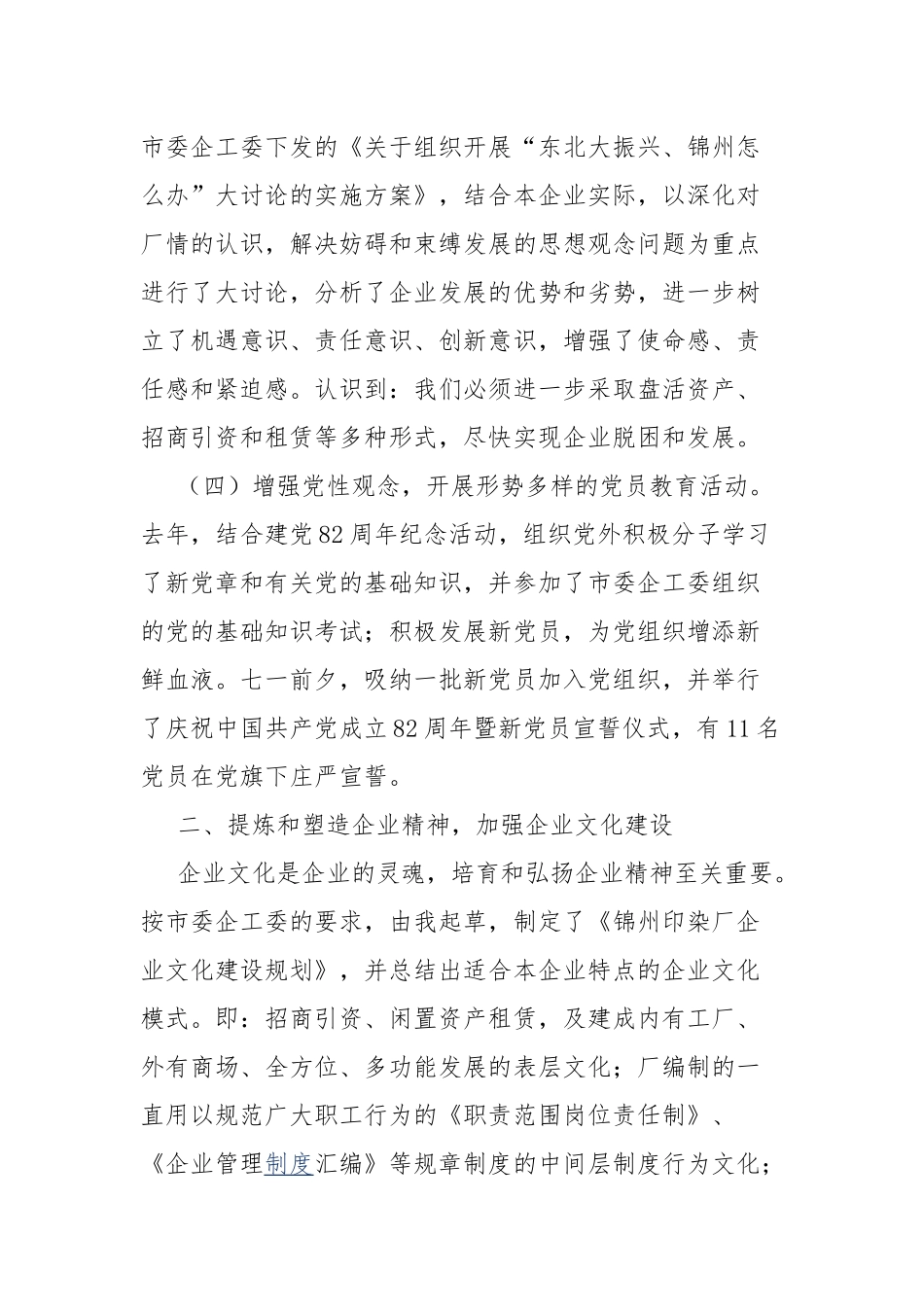 党委书记述职报告（精选47篇）.docx_第3页