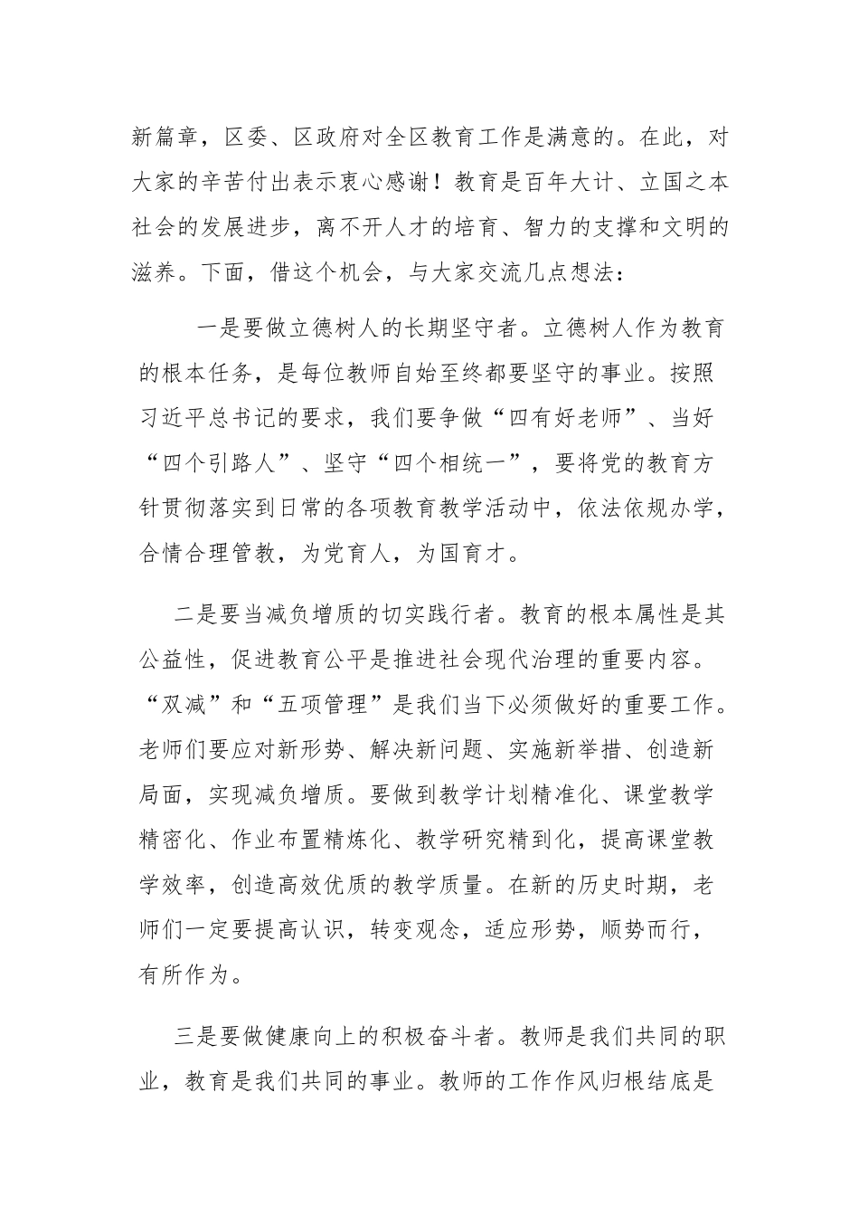 3篇在庆祝第38个教师节大会上的讲话.docx_第2页