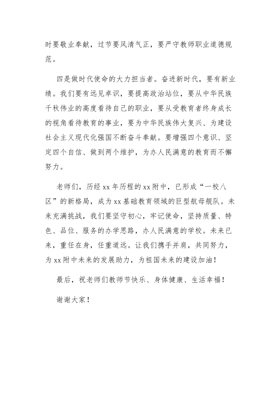 在庆祝第38个教师节大会上的讲话.docx_第3页