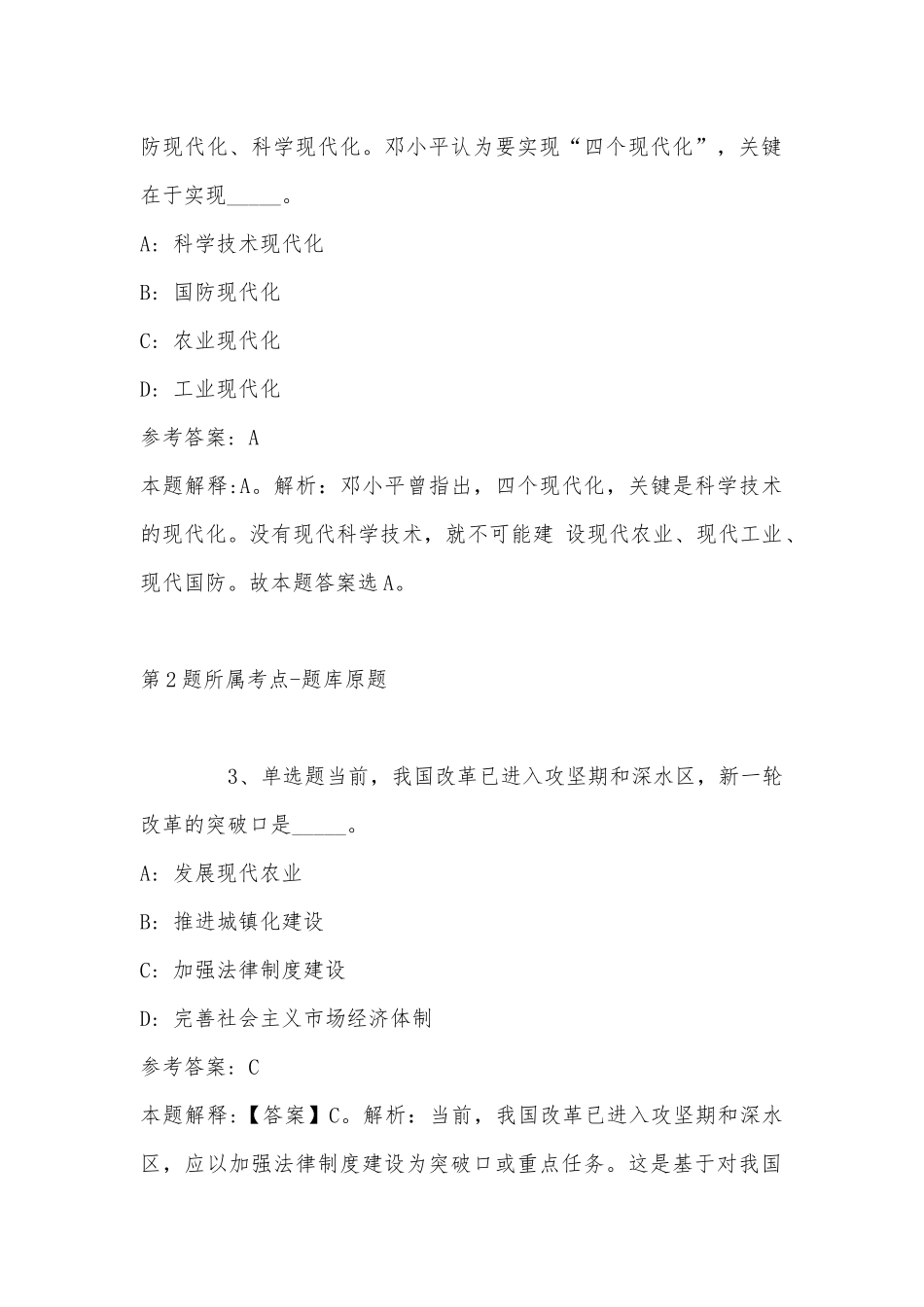 2022年08月2022年浙江宁波北仑区卫健系统第一批招聘事业编制研究生强化练习题(带答案).docx_第2页