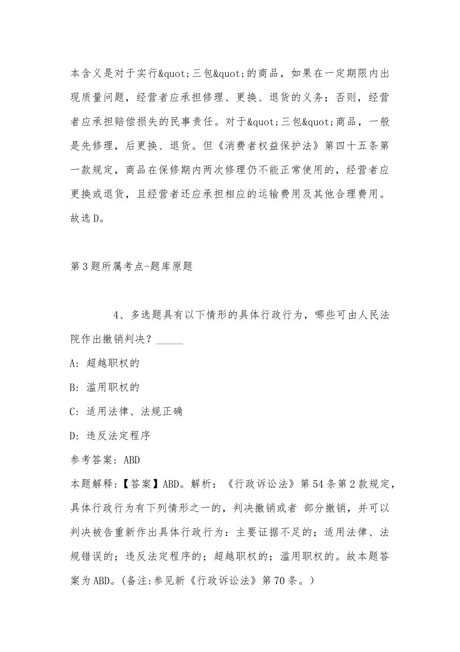 2022年08月2022年浙江台州椒江区白云街道社区卫生服务中心招聘编外人员冲刺卷(带答案).docx_第3页