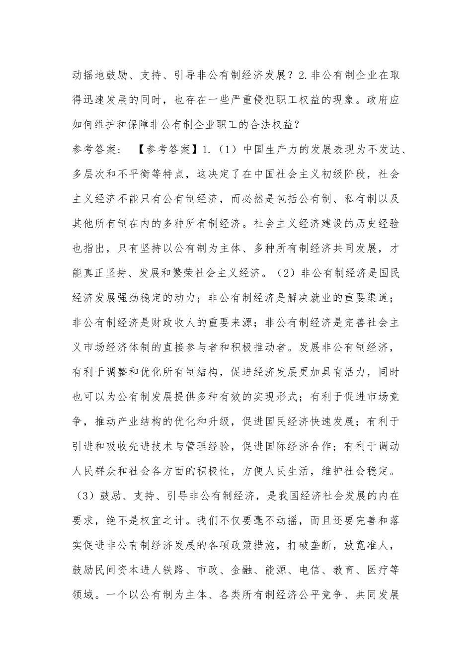 2022年08月广西工业技师学院度公开招聘工作人员冲刺题(带答案).docx_第2页
