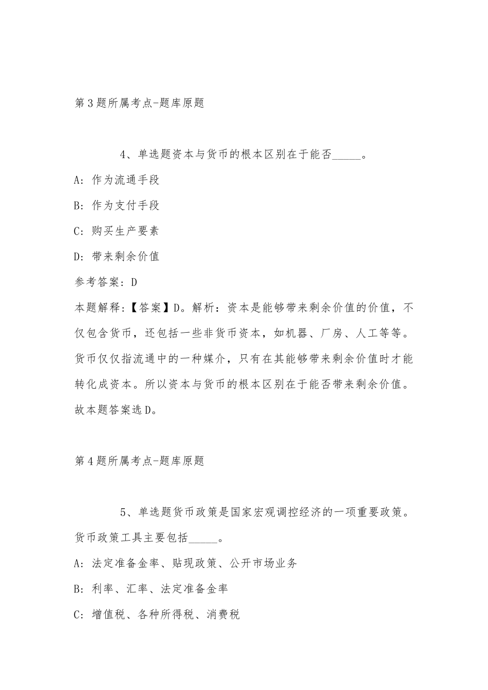 2022年08月广西梧州海关综合技术服务中心招考模拟题(带答案).docx_第3页