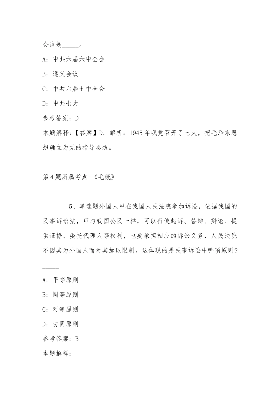 2022年08月广州工商学院管理学院下学期专任教师紧急招聘强化练习题(带答案).docx_第3页