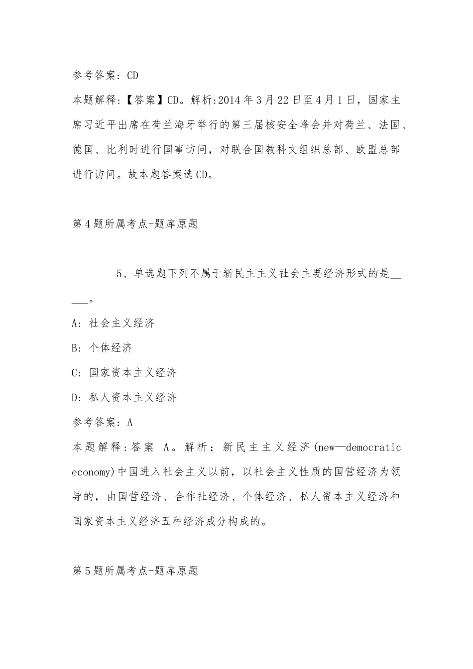 2022年08月贵州聚绿牧业有限公司面向社会公开招聘工作人员的强化练习题(带答案).docx_第3页
