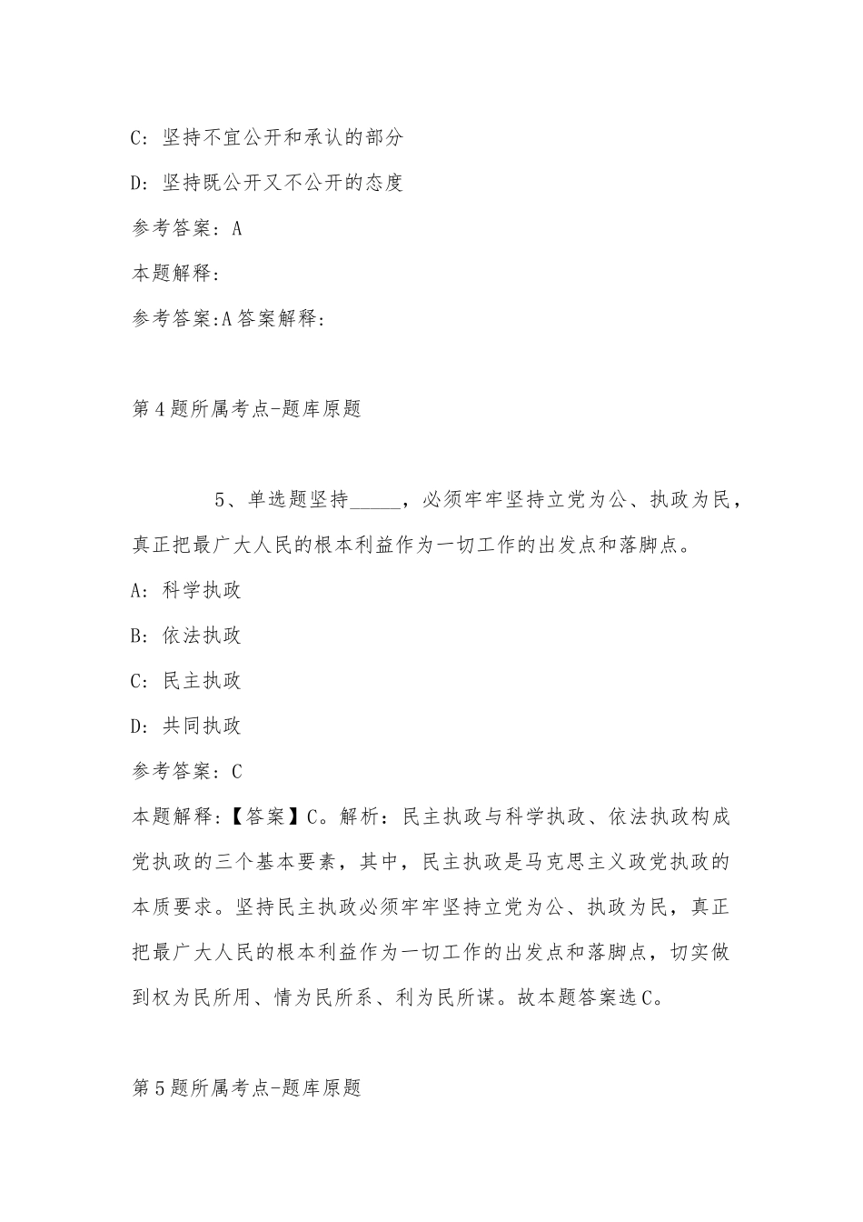 2022年08月贵州茅台酒厂（集团）物流有限责任公司社会招聘人员冲刺题(带答案).docx_第3页