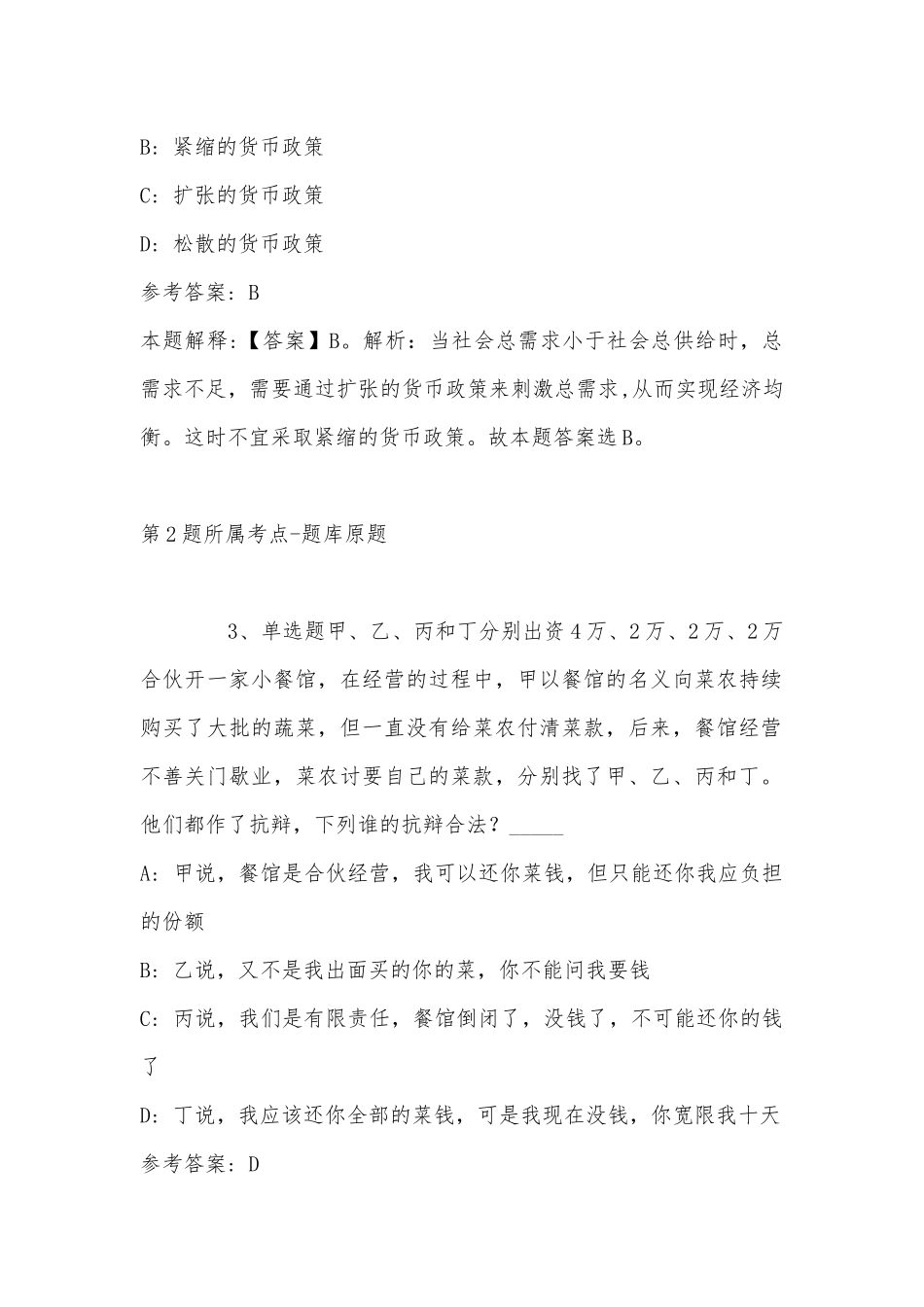 2022年08月安徽新正城乡发展集团有限公司公开招聘工作人员模拟卷(带答案).docx_第2页