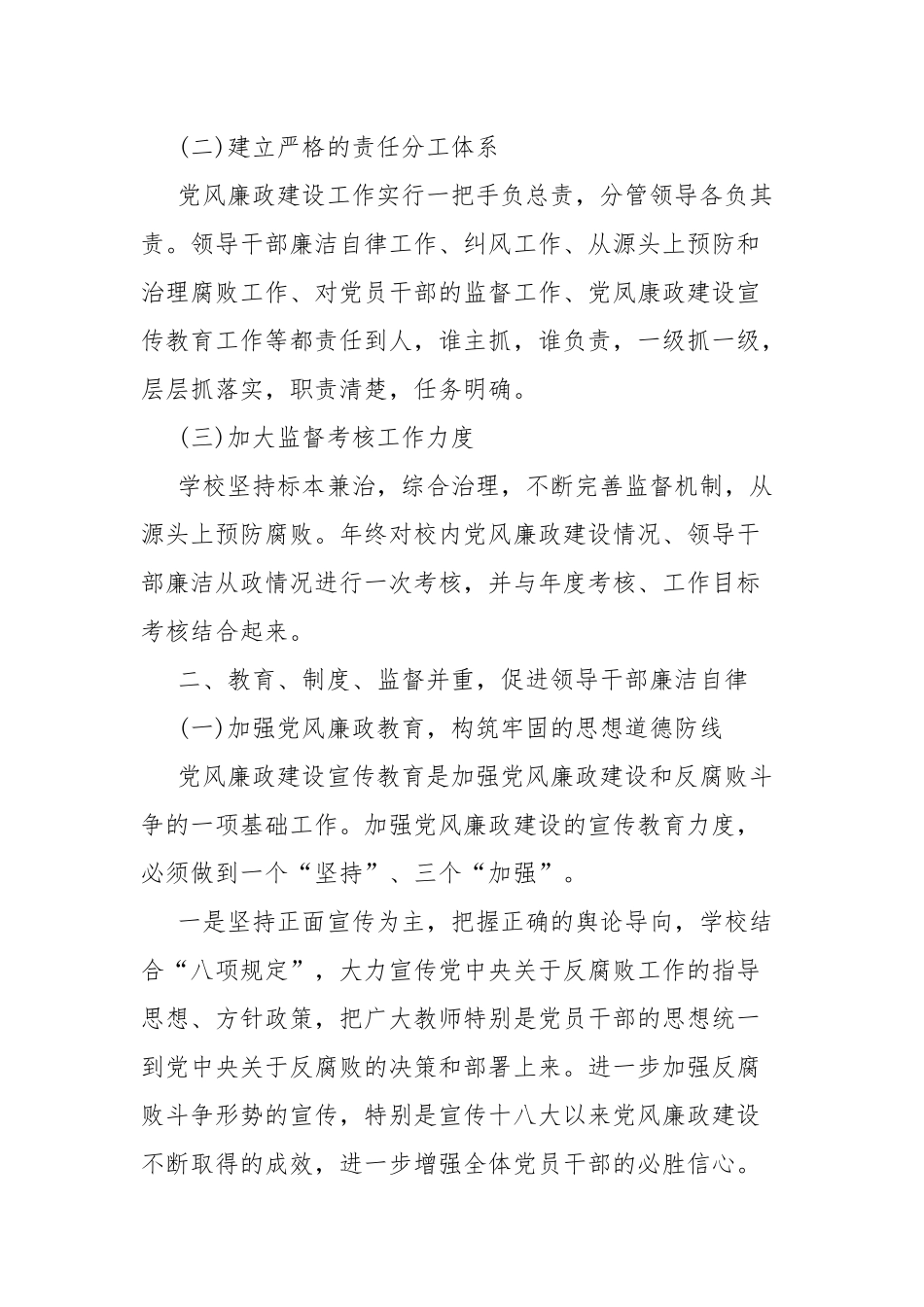 满族中学党风廉政建设工作总结.docx_第2页