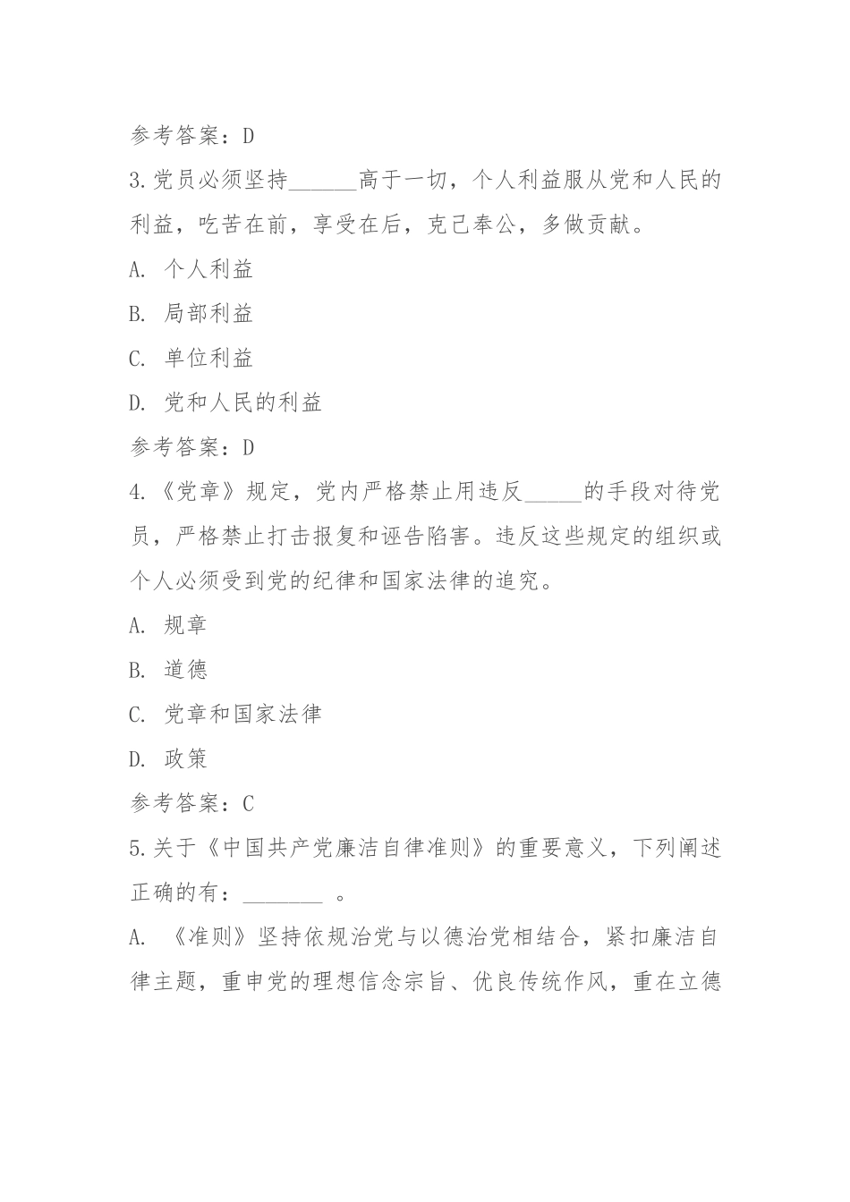 2022纪律教育学习宣传月党规党纪知识测试题含答案.docx_第2页