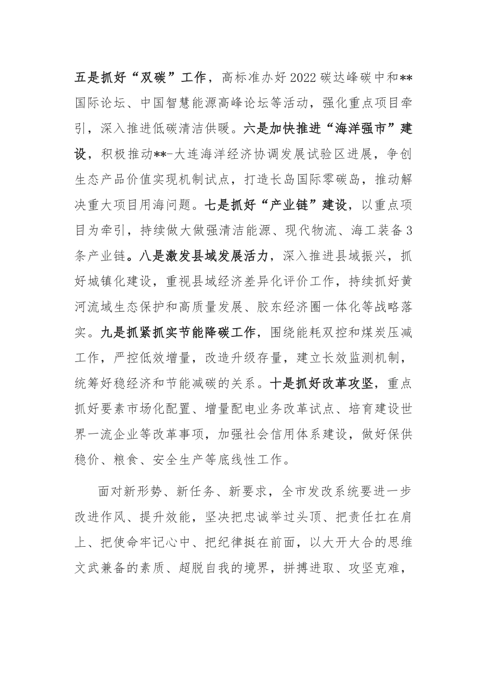 “大干一百天、攻坚下半年”动员部署讲话材料.docx_第3页