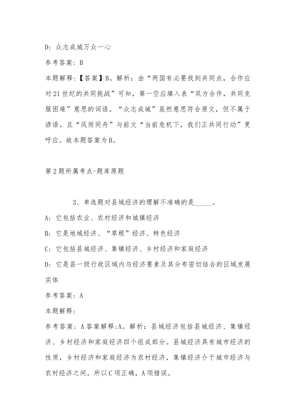 2022年08月2022福建福州神经精神病防治院编外工作人员招聘冲刺卷(带答案).docx_第2页