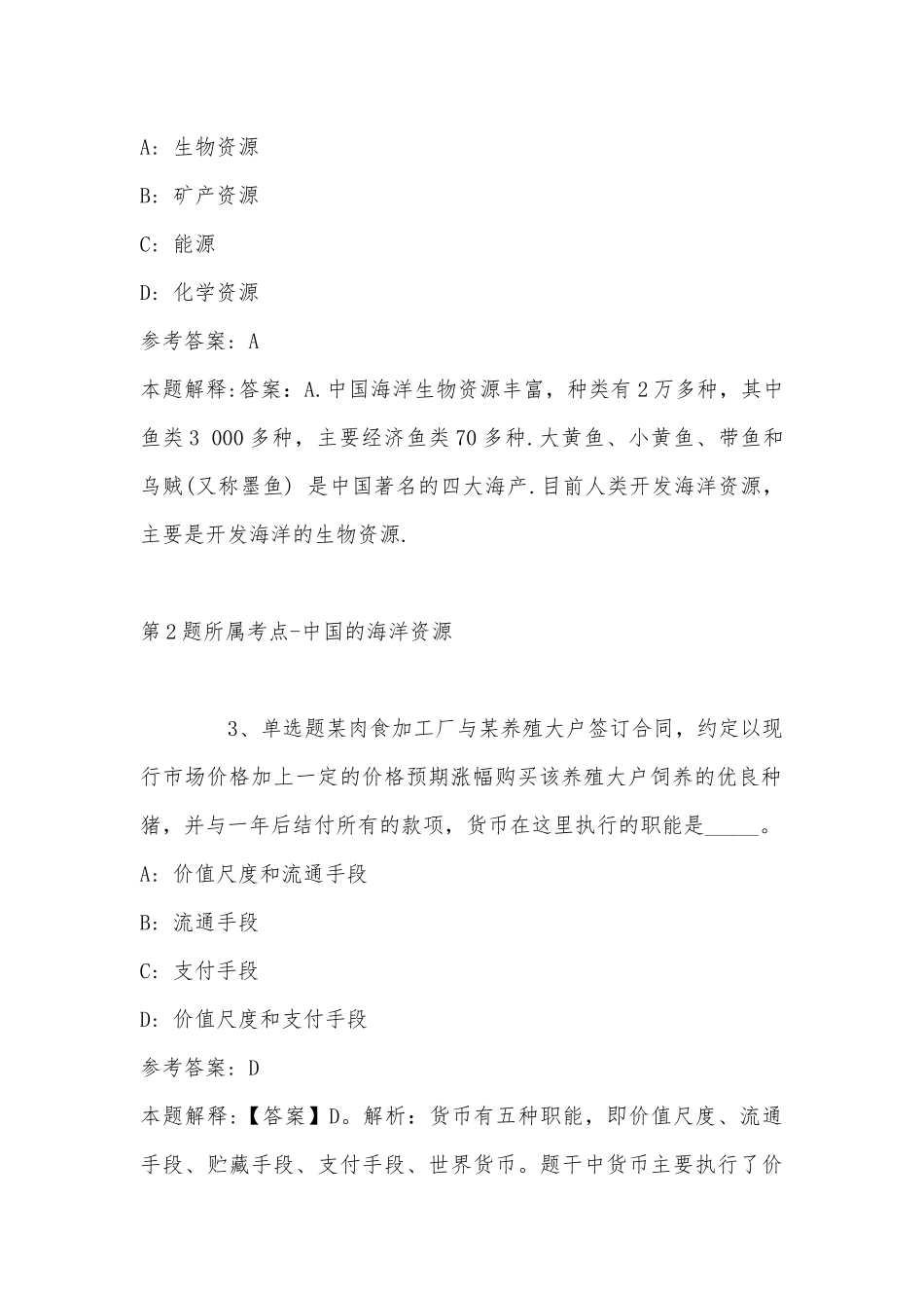 2022年08月2022年浙江宁波北仑区卫健系统第一批招聘事业编制研究生模拟题(带答案).docx_第2页