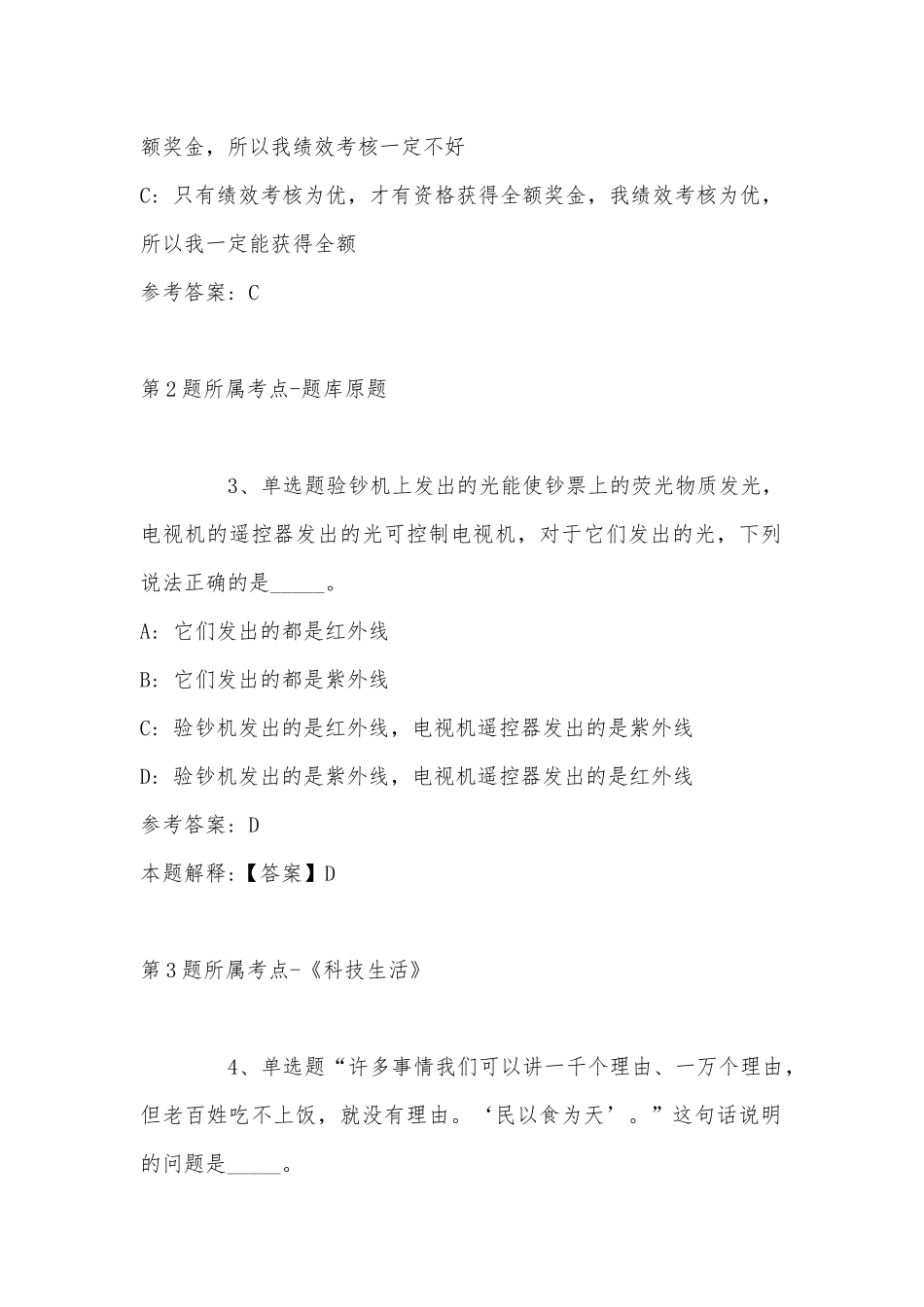 2022年08月江西工商高级技工学校秋季招聘行政人员冲刺题(带答案).docx_第2页