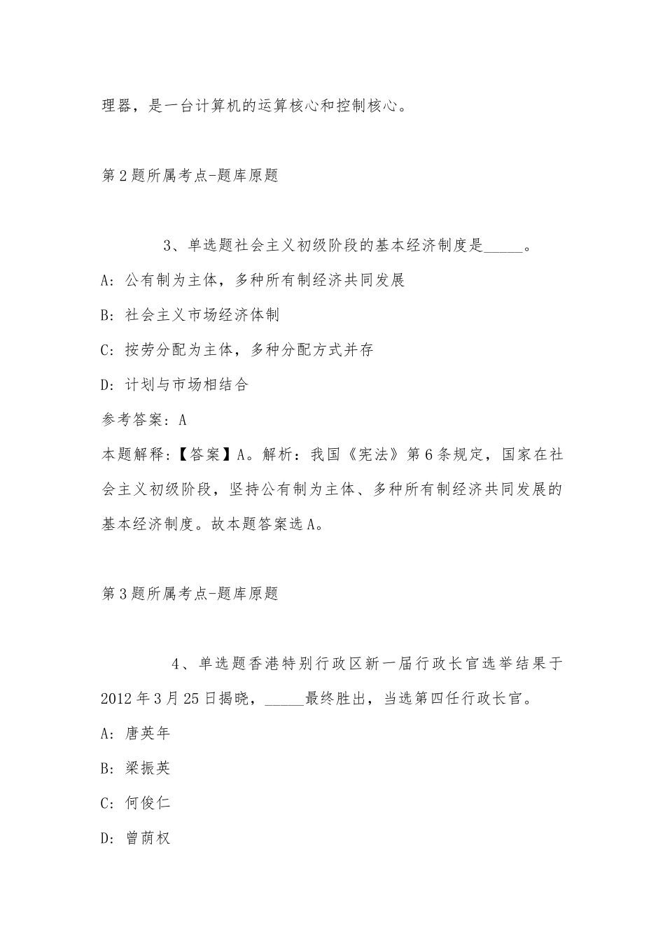 2022年08月辽宁装备制造职业技术学院面向社会公开招聘高层次人才（第一批）冲刺卷(带答案).docx_第2页