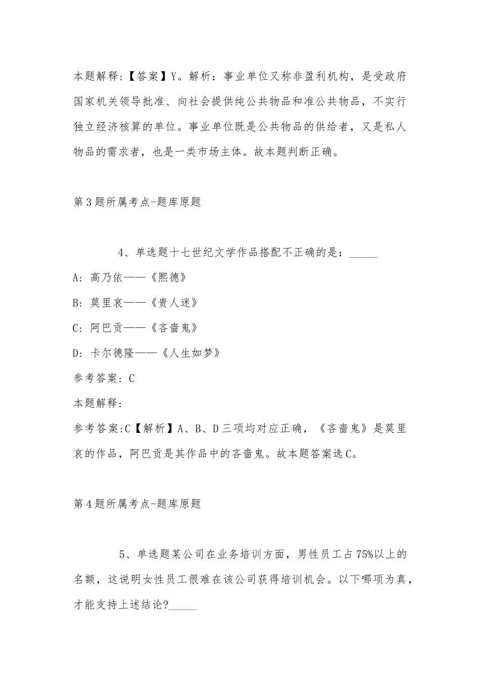 2022年08月内蒙古阿鲁科尔沁旗引进卫生健康系统人才模拟卷(带答案).docx_第3页