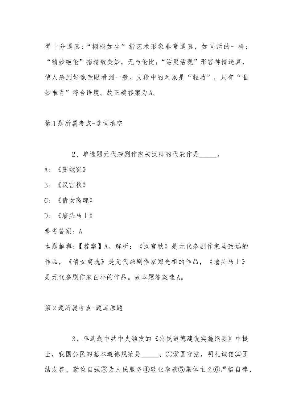 2022年08月宁波交投资源有限公司202年招聘人员冲刺题(带答案).docx_第2页