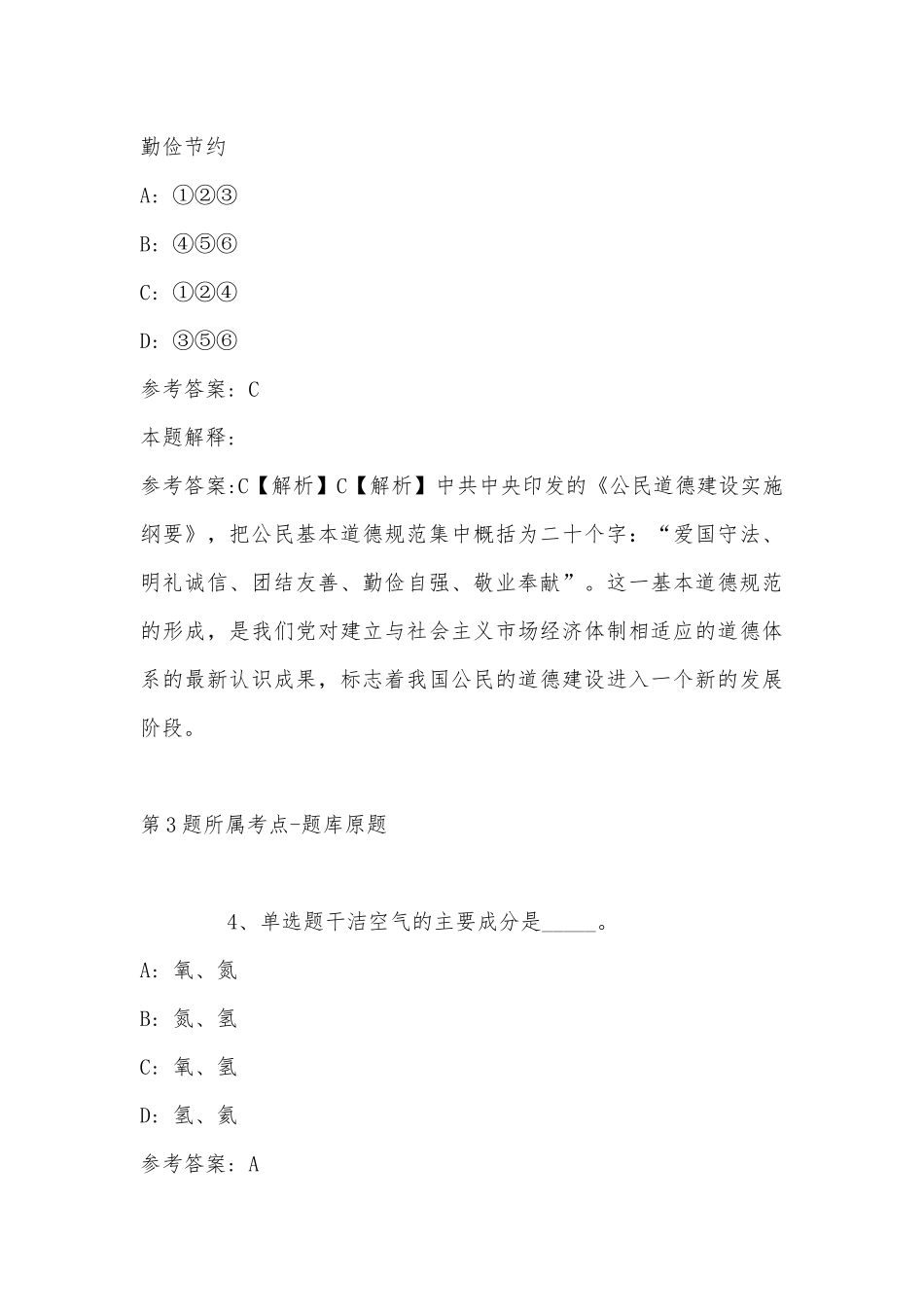2022年08月宁波交投资源有限公司202年招聘人员冲刺题(带答案).docx_第3页