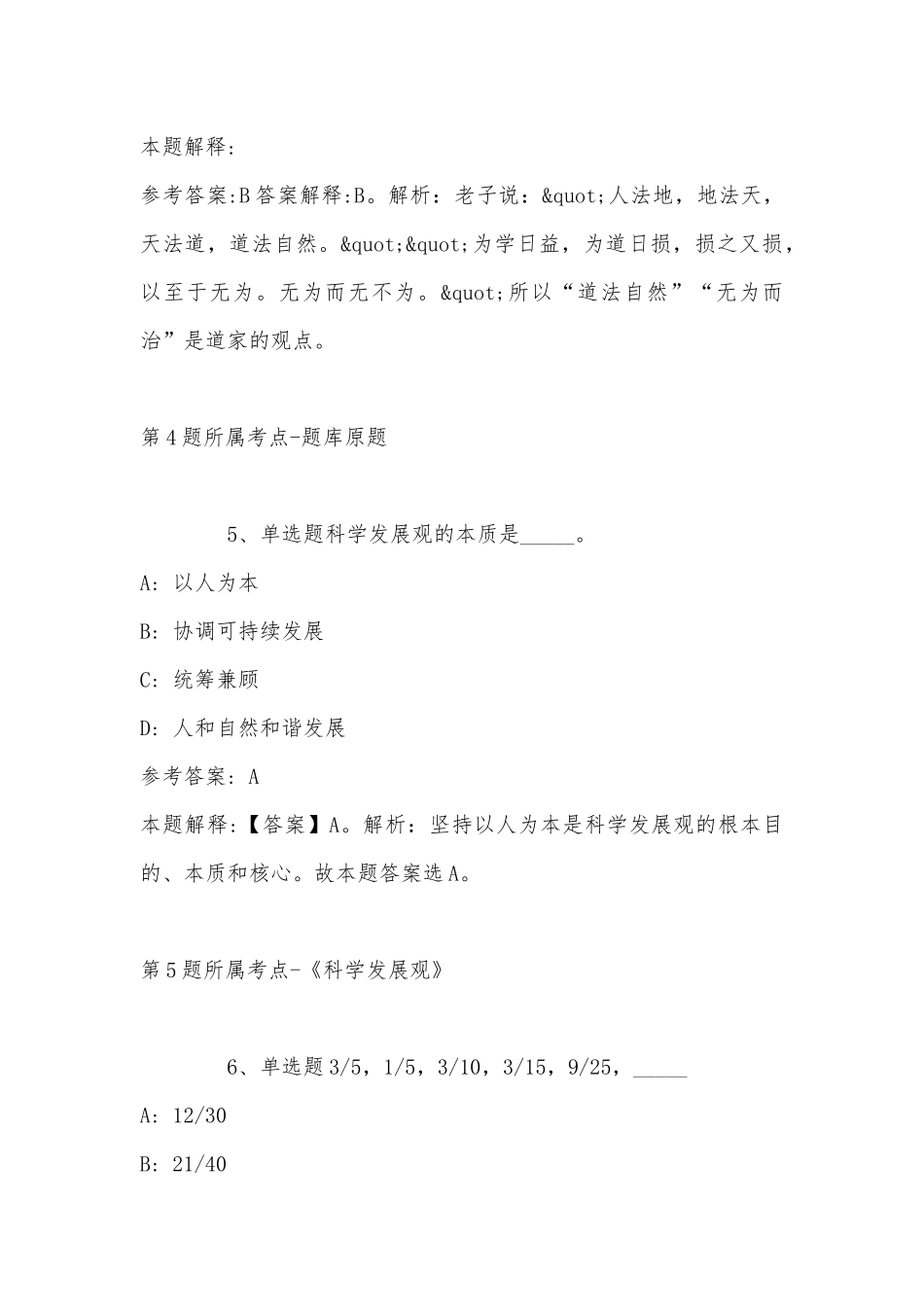 2022年08月青岛出版集团有限公司招聘人员计划冲刺题(带答案).docx_第3页