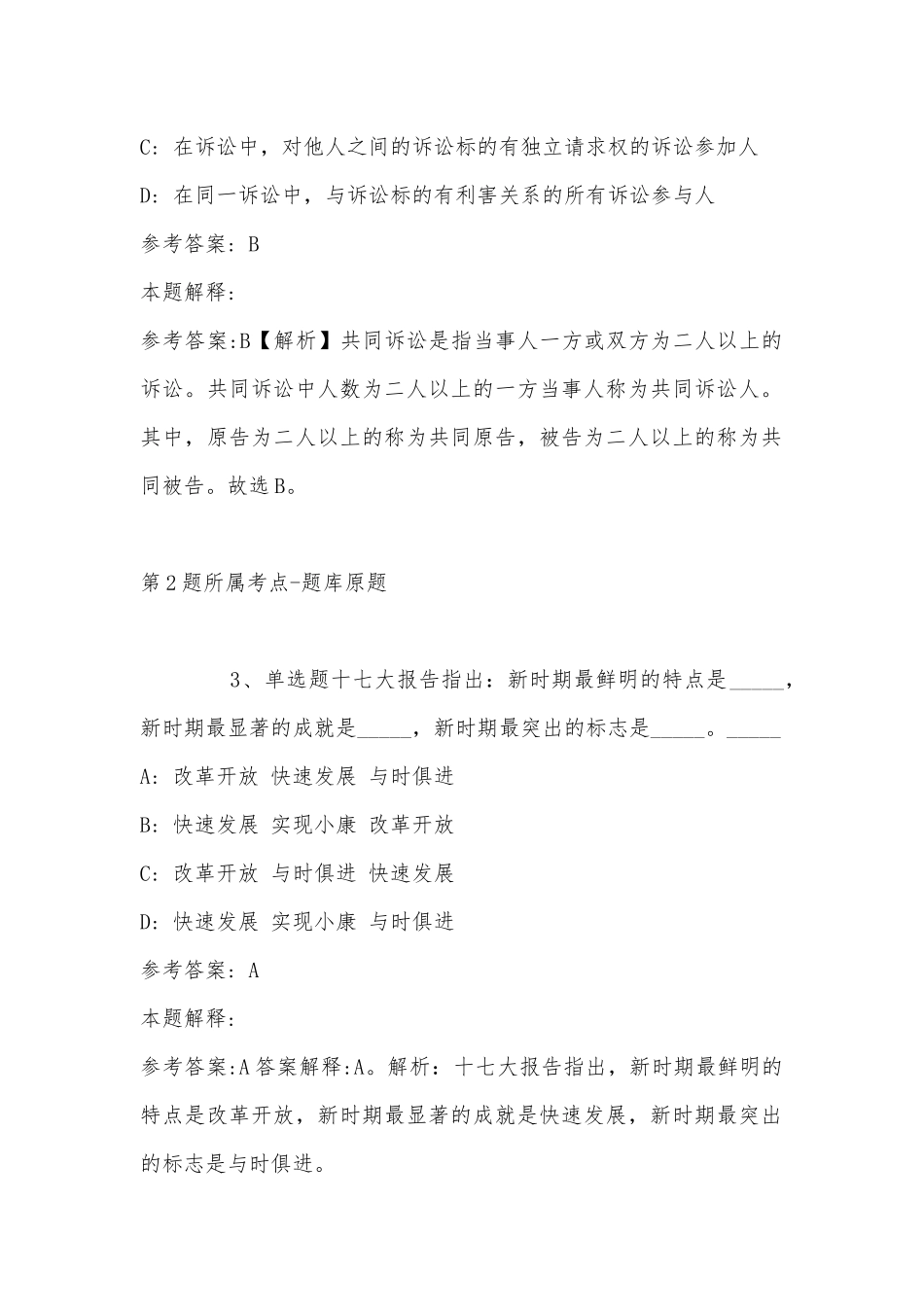 2022年08月青岛望海国际酒店管理有限责任公司招聘计划冲刺题(带答案).docx_第2页