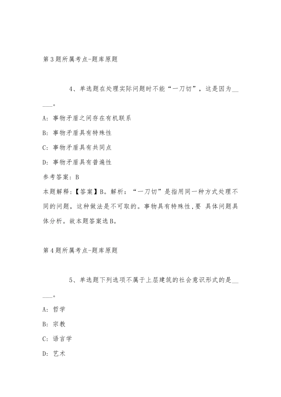 2022年08月青岛望海国际酒店管理有限责任公司招聘计划冲刺题(带答案).docx_第3页