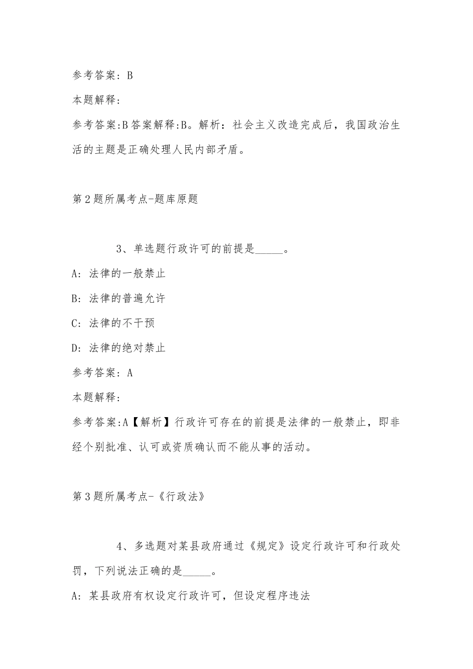 2022年08月青岛交通发展集团有限公司招聘人员计划模拟卷(带答案).docx_第2页