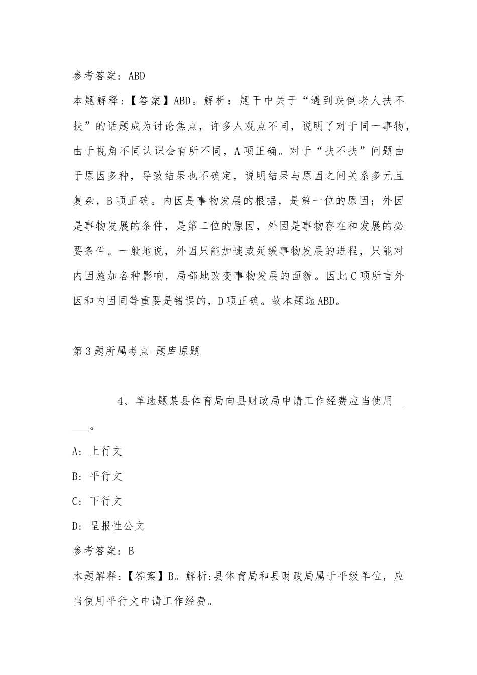 2022年08月青岛望海国际酒店管理有限责任公司招聘人员计划模拟题(带答案).docx_第3页