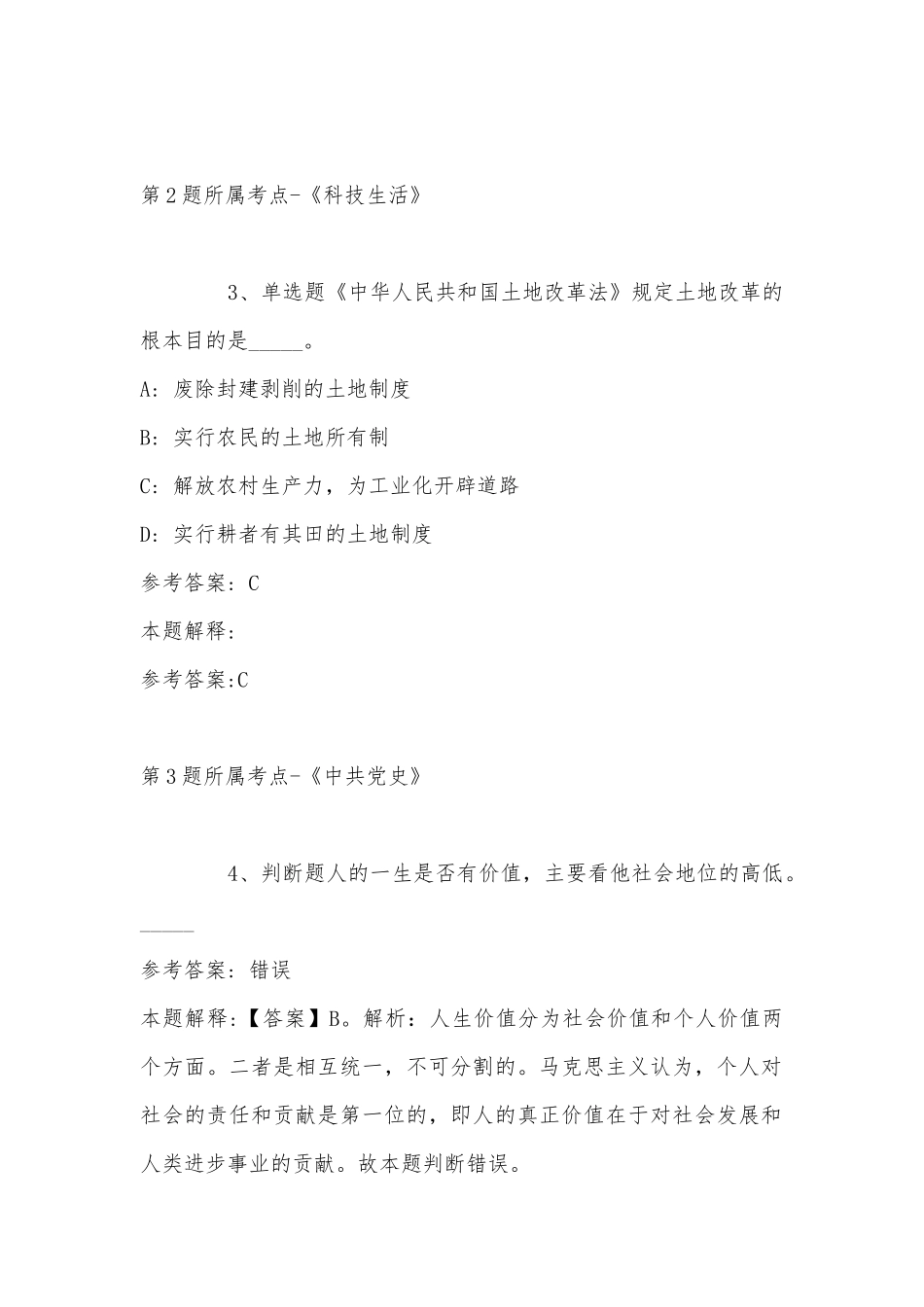 2022年08月泉州工程职业技术学院下半年公开招聘工作人员强化练习题(带答案).docx_第2页