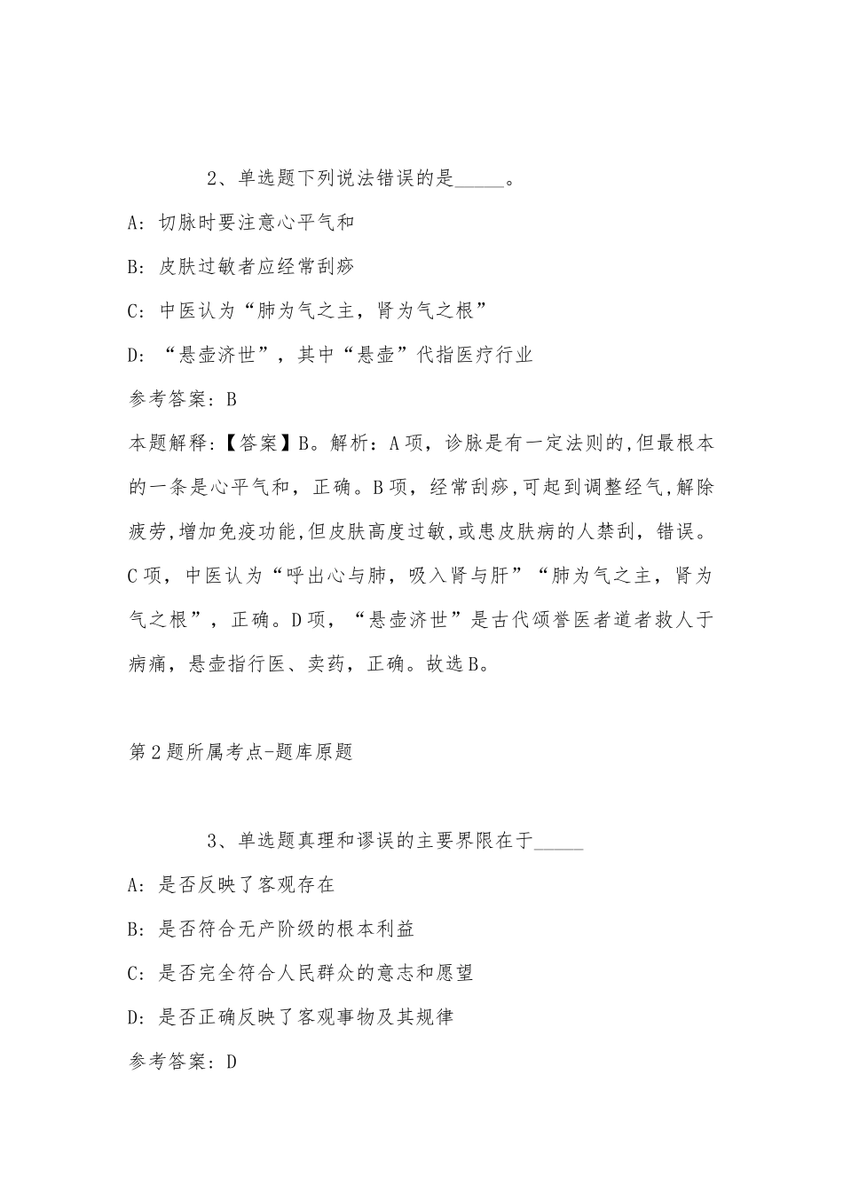 2022年08月山东协和学院网络中心招聘模拟题(带答案).docx_第2页