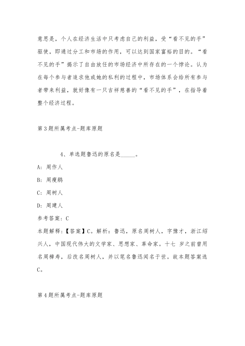 2022年08月四川工商学院行政管理岗位工作人员招聘冲刺卷(带答案).docx_第3页