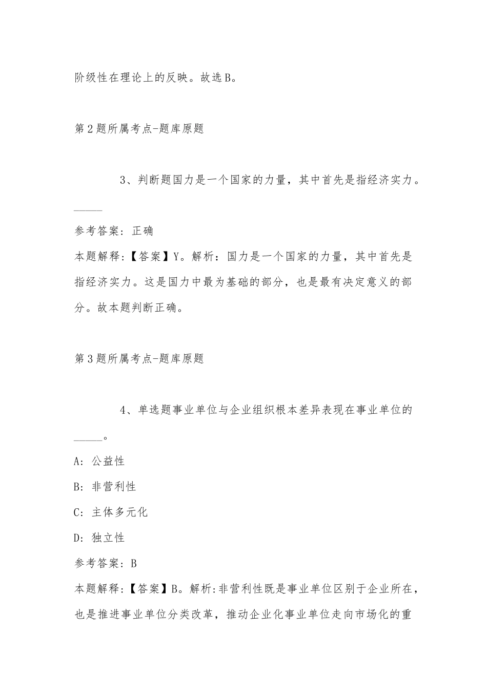 2022年08月四川工商学院招聘音乐舞蹈学院实验技术人员模拟卷(带答案).docx_第2页