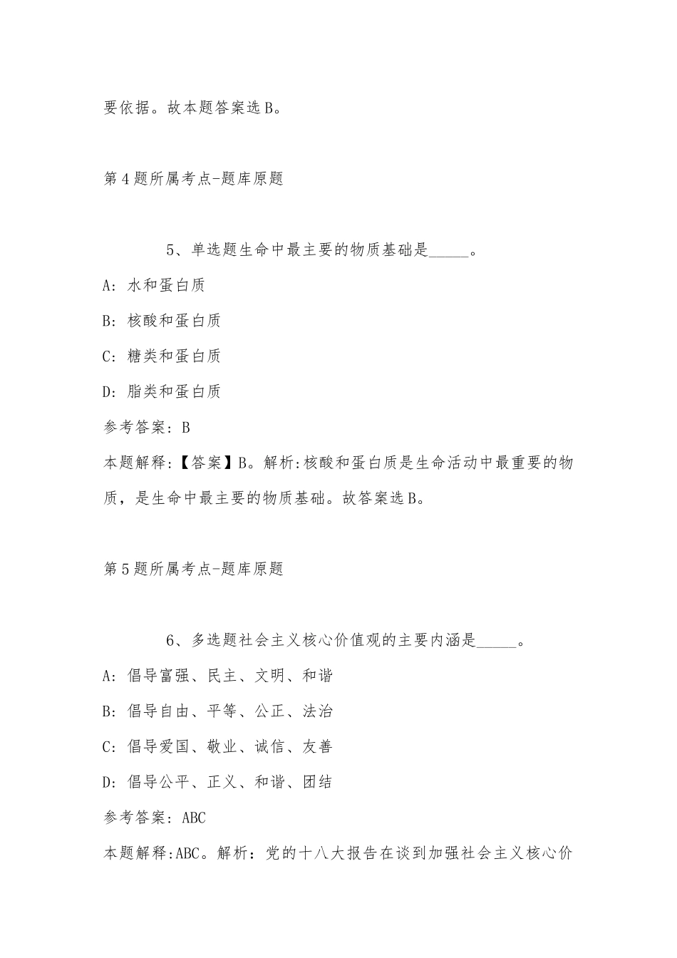 2022年08月四川工商学院招聘音乐舞蹈学院实验技术人员模拟卷(带答案).docx_第3页